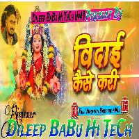 Bidai Kaise Kari Pawan Singh Navratri Song Full Vibration Bass fadu Mix Dileep BaBu Hi TeCh 